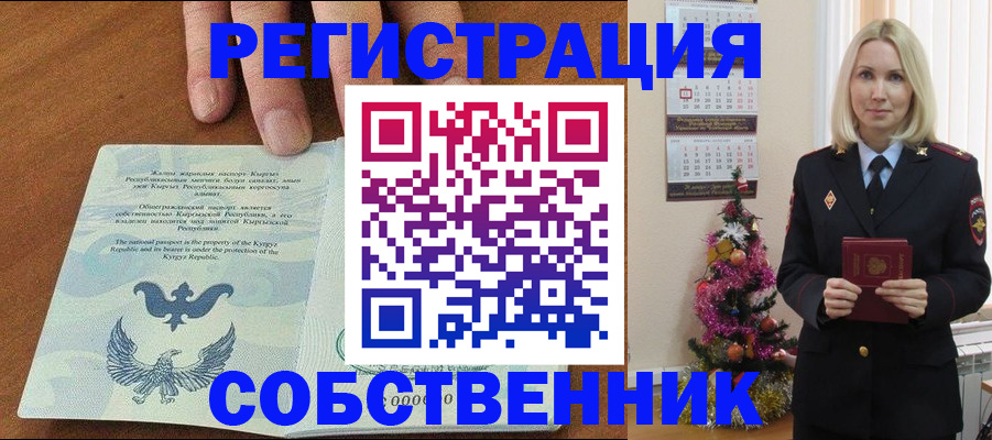 прописка в Ахтубинске