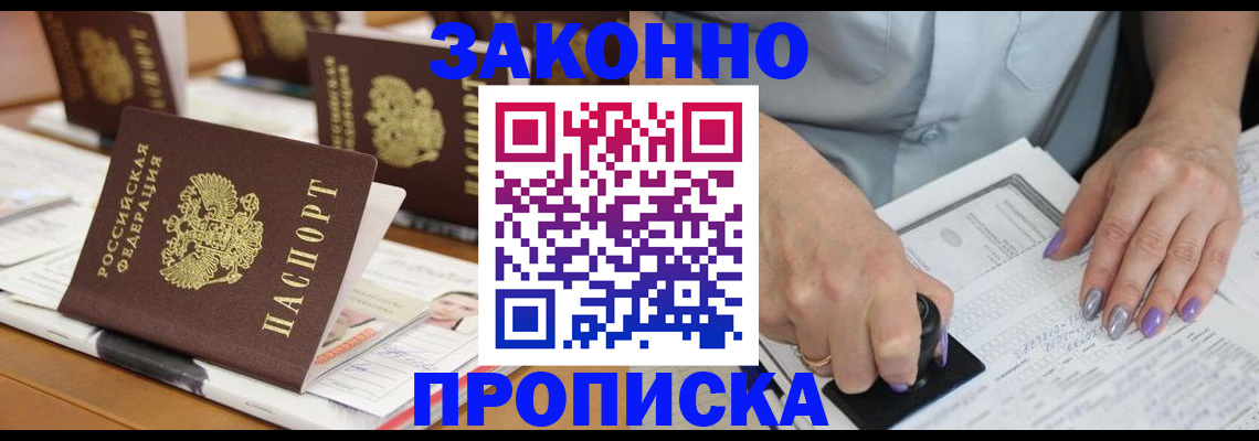временная регистрация недорого в Ахтубинске