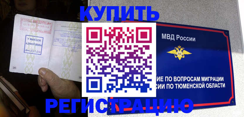 купить прописку в Ахтубинске