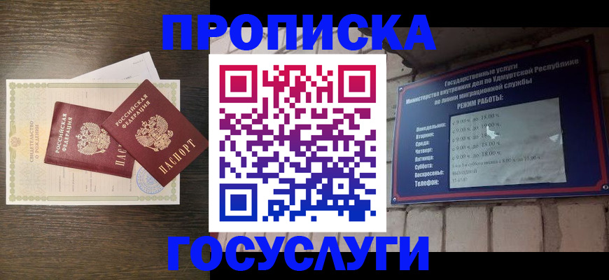 прописка законно в Ахтубинске